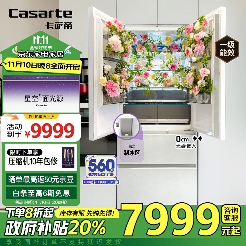 Casarte 卡萨帝 揽光星空503升超薄零嵌入式法式家用大容量502姐妹款冰箱风冷