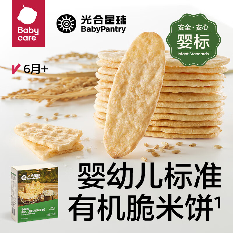 光合星球 BabyPantry babycare儿童零食婴幼儿有机米饼草莓味6月+宝宝磨牙棒饼干