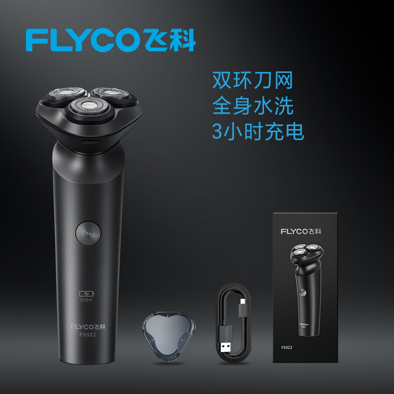 飞科 FS923 电动剃须刀 蓝色 99元