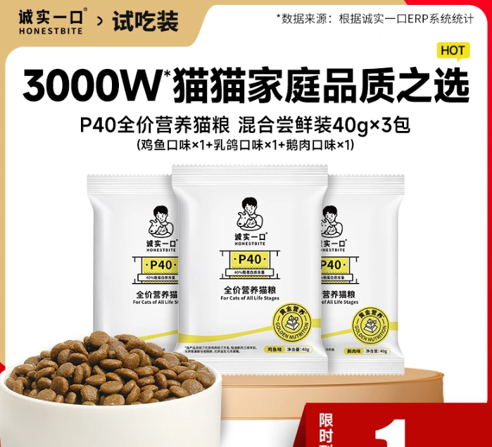 诚实一口 P40系列全价全阶段猫粮试吃120g 1.9元