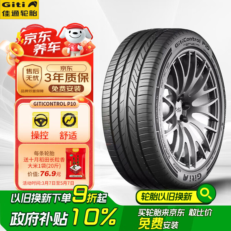 Giti 佳通轮胎 佳通GITI 轮胎 245/35R19 93Y GitiControl P10 适配奥迪A4L 956.13元（需用