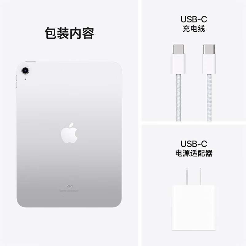 苹果 Apple iPad 10 2022款 10.9英寸 平板电脑（2360*1640、A14、256GB、WLAN版、银色、