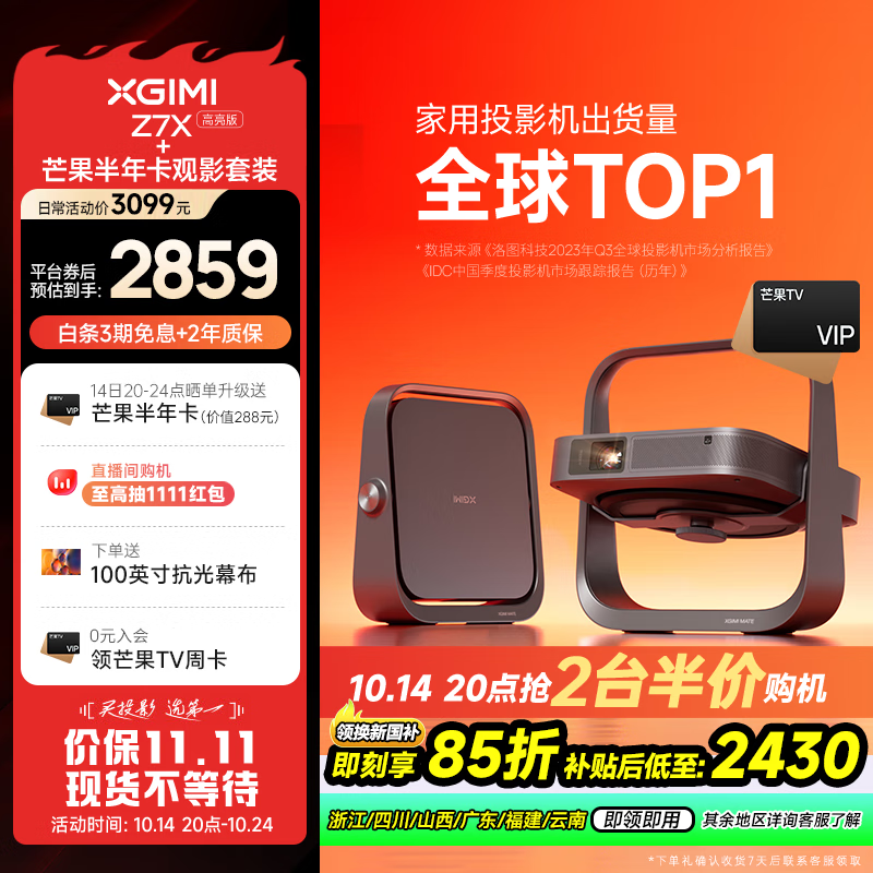 XGIMI 极米 Z7X 高亮版 智能投影仪 ￥2223.71