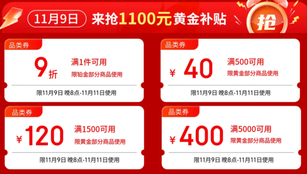 京东 双11黄金低至大盘价，至高领400元大额券❗️❗️