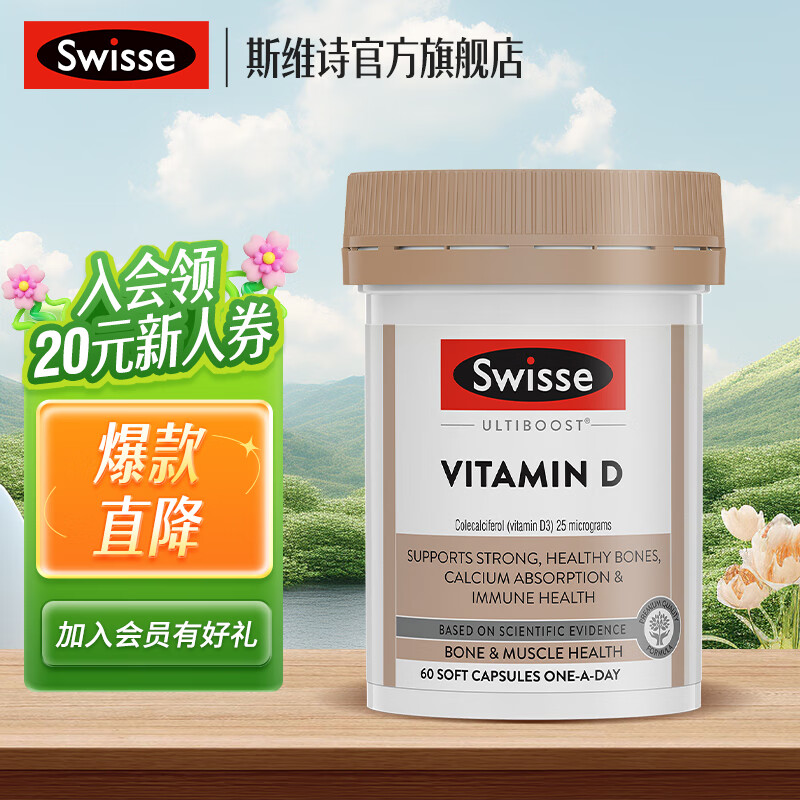 Swisse 维生素D胶囊 60粒/瓶 促进钙吸收 支持骨骼牙齿健康 海外进口 维生素D 