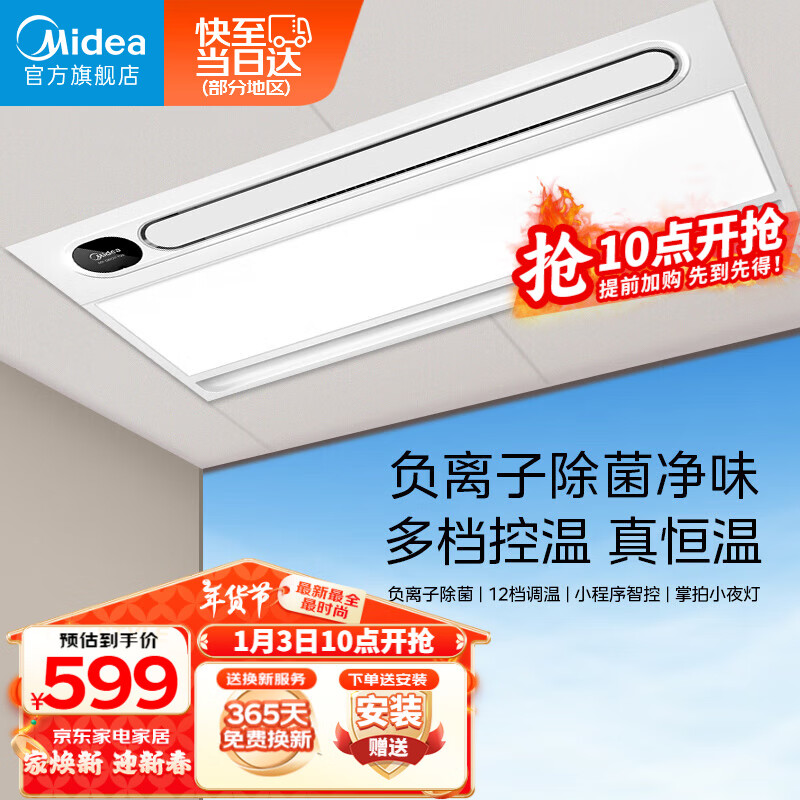 Midea 美的 MX1925-S28 风暖型浴霸 典雅白 599元