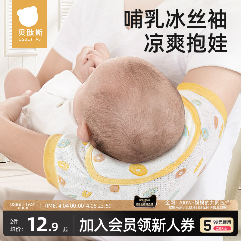 贝肽斯 婴儿手臂凉席抱娃手臂垫枕抱孩子胳膊袖套冰袖夏天喂奶神器 12.9元