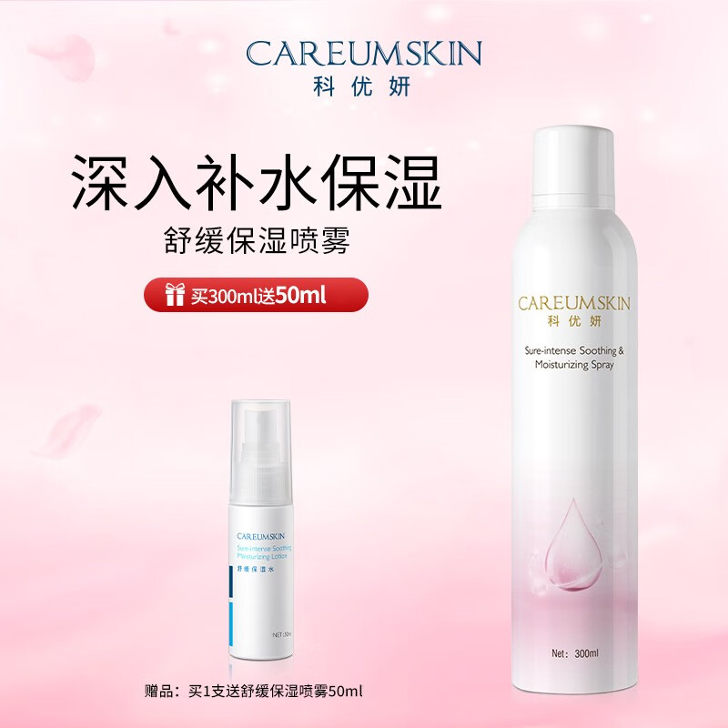 CAREUMSKIN 科优妍 舒缓保湿喷雾300ml 玻尿酸补水喷雾 358元（需用券）