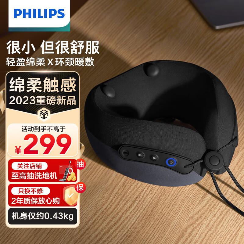 PHILIPS 飞利浦 3106N 颈椎按摩器 229元（需用券）