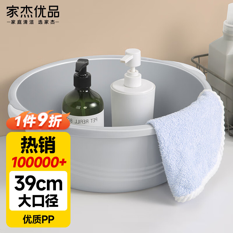 家杰优品 加厚塑料盆 洗衣洗漱 12.51元