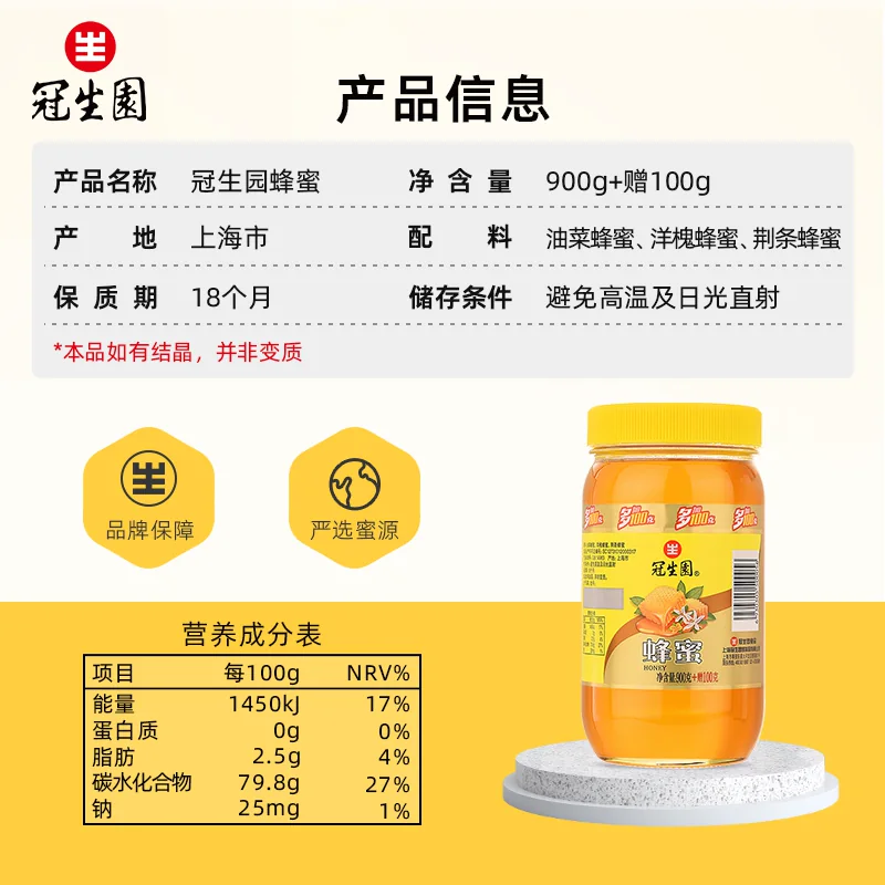 冠生园 蜂蜜 *2瓶 33.9元 - 线报酷