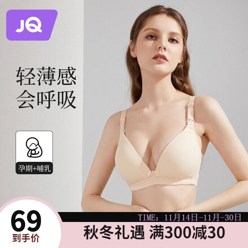 Joyncleon 婧麒 孕产妇哺乳文胸 27.5元（需买2件，需用券）