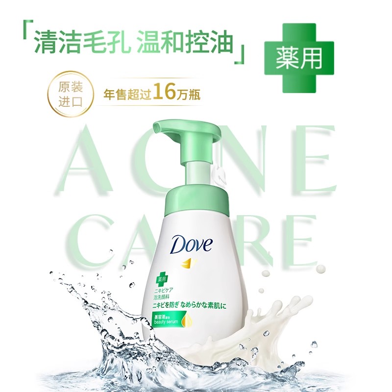 Dove 多芬 临期Dove多芬氨基酸控油洗面奶保湿洁面160ml*2 39.57元