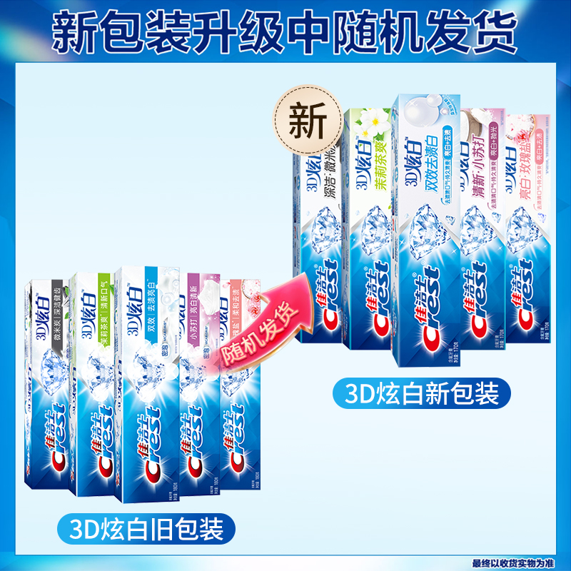 Crest 佳洁士 3D炫白双效牙膏多效护龈洁白亮白养护去渍健龈洁牙修护含氟 5.9