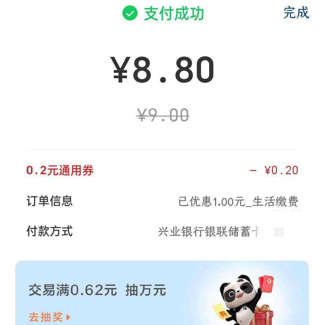 云闪付 微信生活缴费 云闪付支付享满5减1元优惠 每周二周六有效