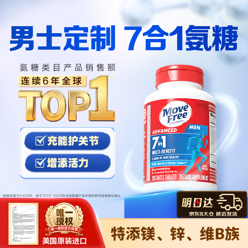 益节 男士7合1氨糖软骨素维生素B 120粒 224元 - 86线报