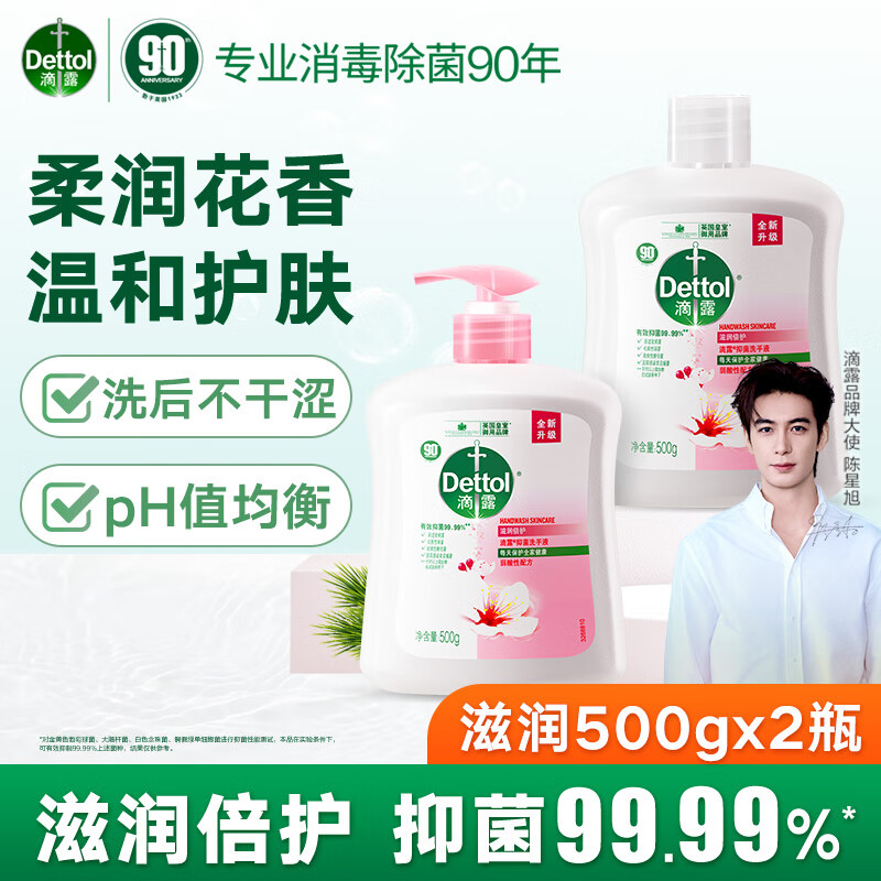 Dettol 滴露 抑菌洗手液家庭组合套装500g瓶装+500g替换装 25.6元（需用券）