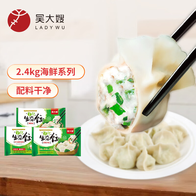 移动端、京东百亿补贴：WDS foods 吴大嫂 2.4kg海鲜水饺组合装（虾仁韭菜鸡蛋