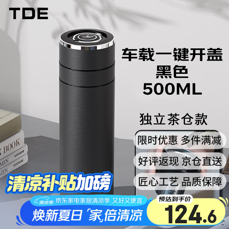 TDE 保温杯 500ml 黑色 一键开盖 112.93元(需买3件,共338.79元)