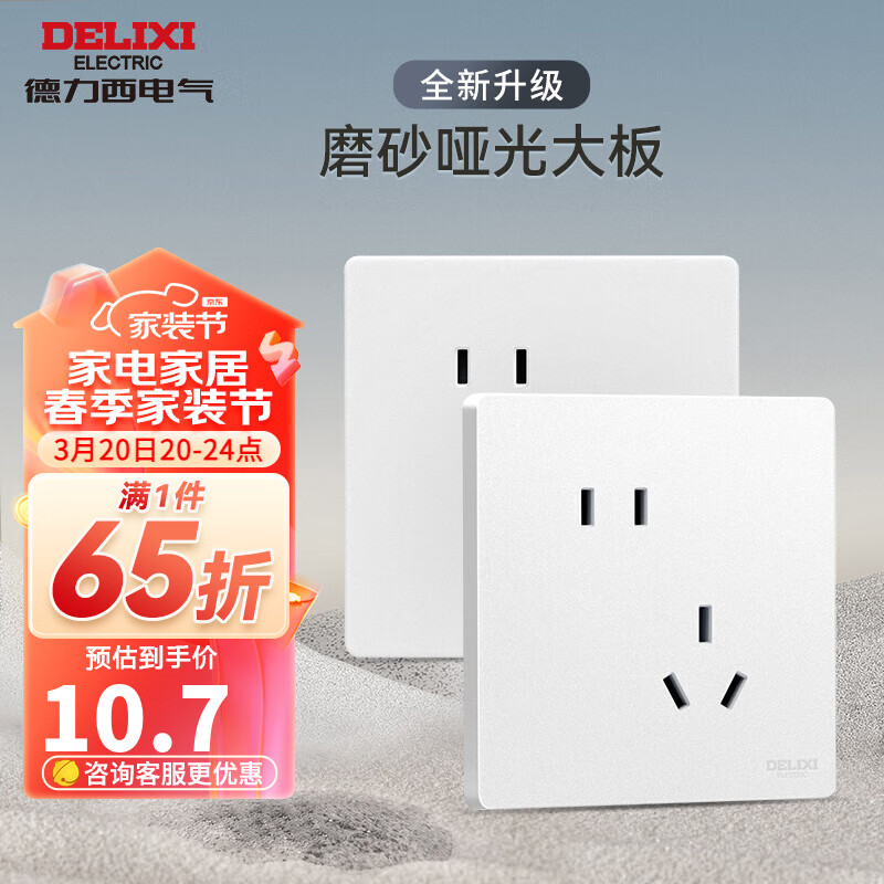 DELIXI 德力西 开关插座面板磨砂哑光纯平大板电源插座 奶油风砂岩827系列浅