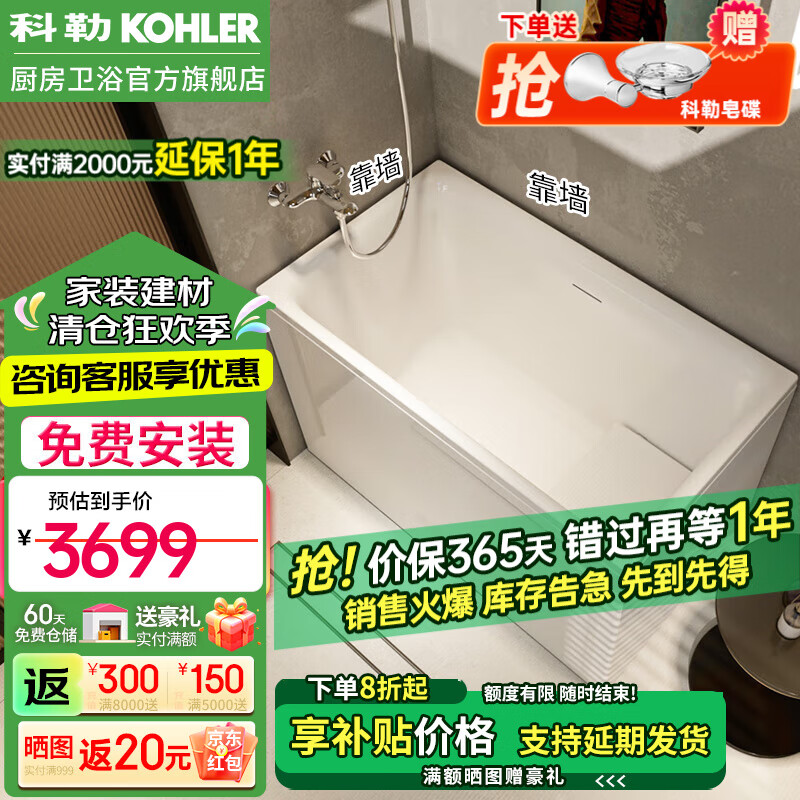 KOHLER 科勒 玲纳 26760T-L-0 深泡浴缸 左角位1200mm 3699元