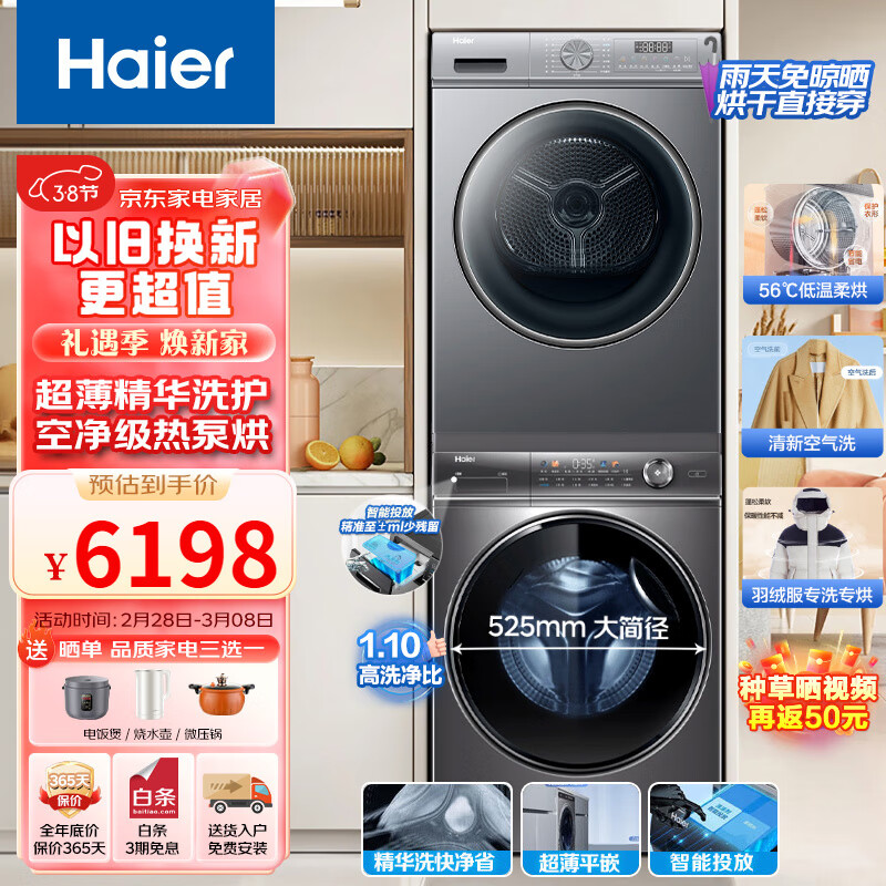 Haier 海尔 洗烘套装 10公斤洗衣机烘干机组合 超薄热泵烘干衣 空气洗 5798元