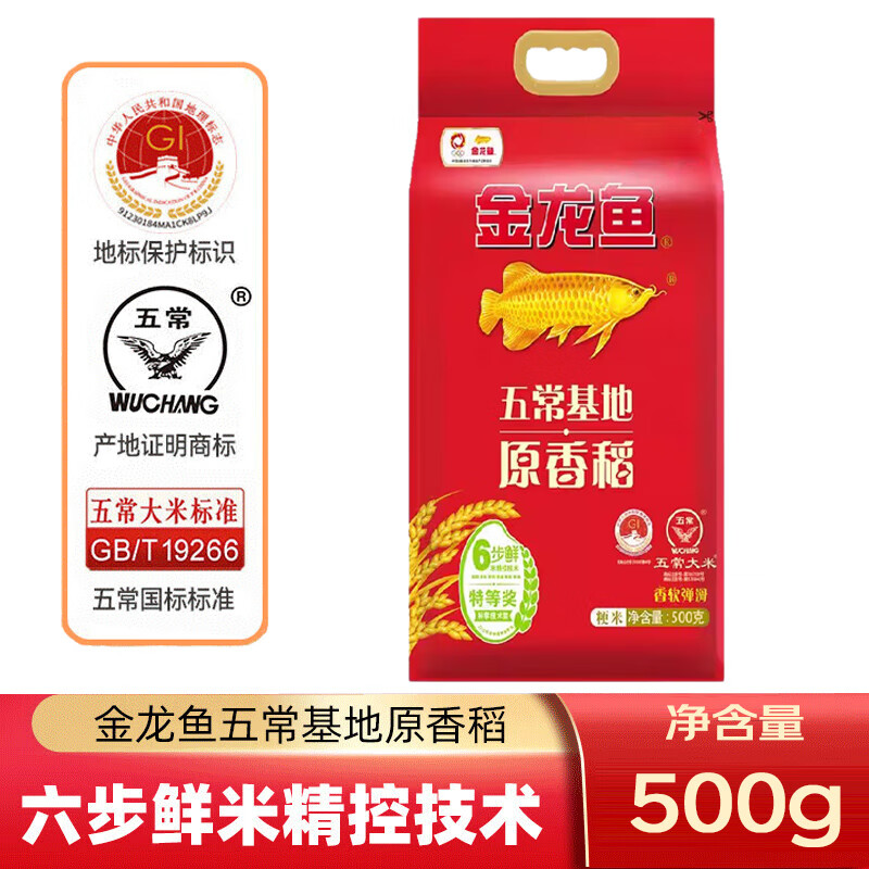 金龙鱼 原粮稻花香五常大米 500g/袋 5.9元（需用券）