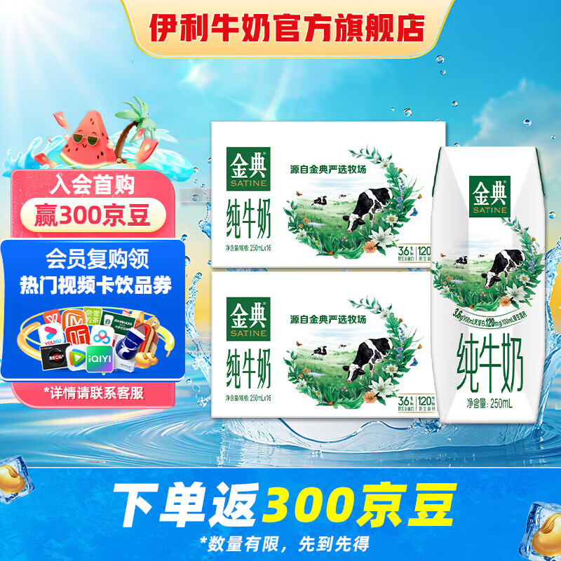 金典 伊利金典纯牛奶250ml*16盒/箱 双提装 72.8元