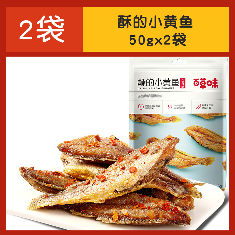 Be&Cheery 百草味 酥的小黄鱼 50gX6袋 火鸡辣味 18.9元