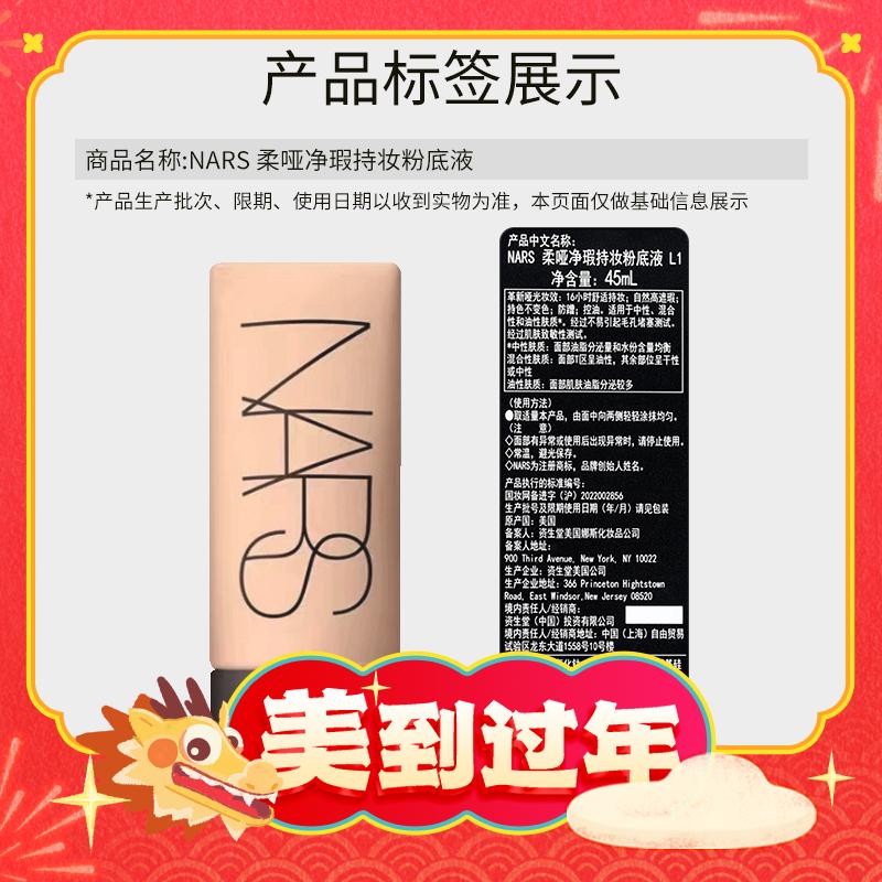 爆卖年货、88VIP：NARS 纳斯 超绒瓶粉底液 45ml 246.05元（需用券）