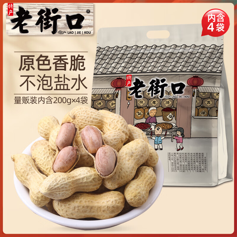 老街口 零食小吃即食花生带壳炒制休闲食品年 蒜香味花生800g【200g*4袋】 3.9