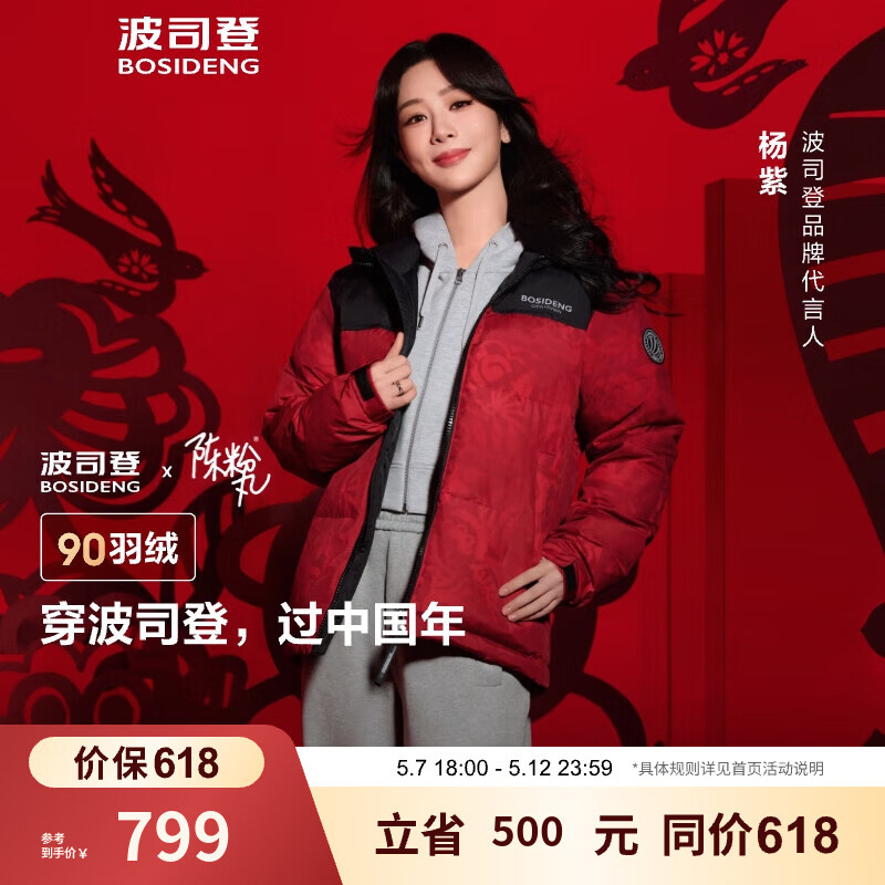 波司登 反季清仓!90绒红色羽绒服 689.1元