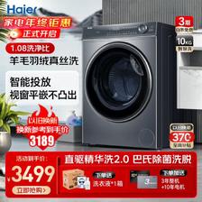 Haier 海尔 368升级款 2.0精华洗系列 全自动直驱变频 滚筒洗衣机 10KG 2799.05元