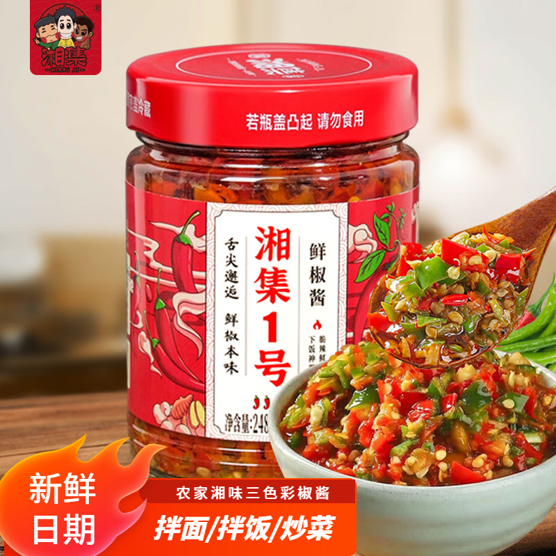 湘集 1号辣椒酱248g湖南三色彩椒剁椒酱干饭兄弟拌饭菜下饭菜辣酱 8.19元