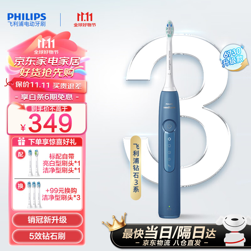 PLUS会员：PHILIPS 飞利浦 钻石3系列 HX5181/02 电动牙刷 静谧蓝 刷头*2 232.05元包