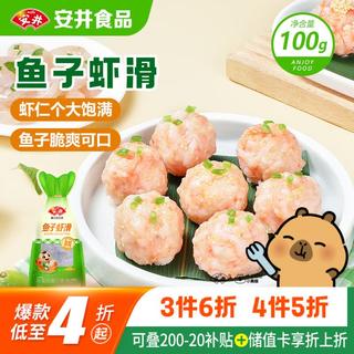安井 鱼子虾滑150g 7.56元 - 86线报 安井 鱼子虾滑150g 7.56元 - 86线报