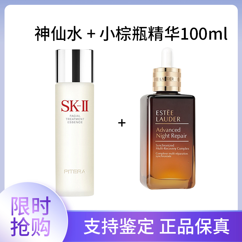 SK-II 精华液改善肌肤代谢调理肌肤神仙水230ml +雅诗兰黛小棕/瓶精华 999元（