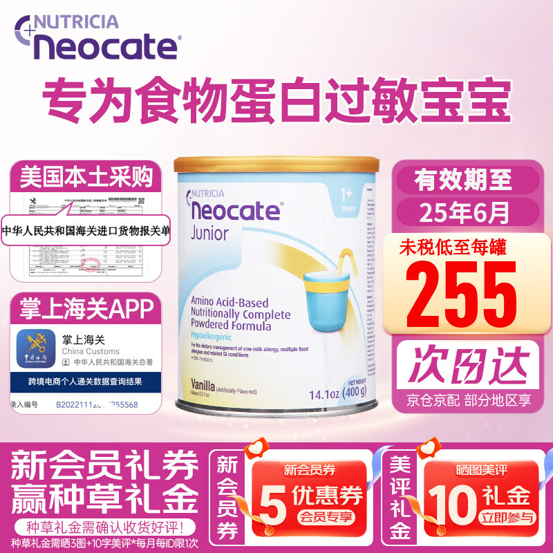 Neocate 纽康特 氨基酸奶粉完全水解无乳糖防过敏腹泻无敏配方牛奶蛋白婴幼