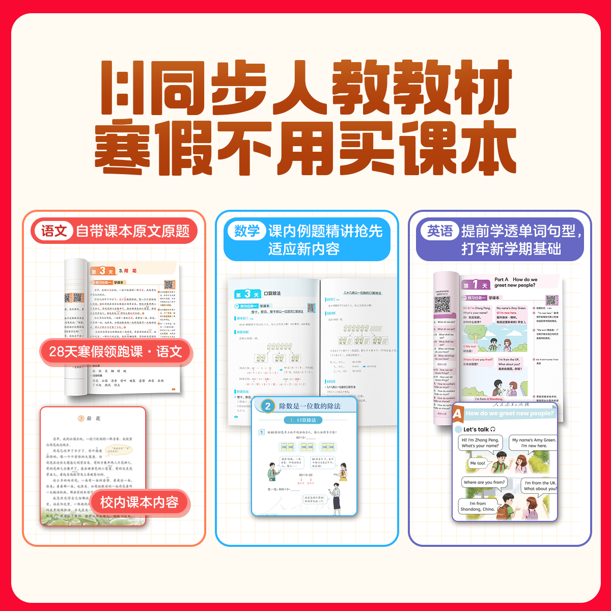 学而思28天寒假领跑课 小学数学语文英语 新学期科学规划例题精讲全科预习