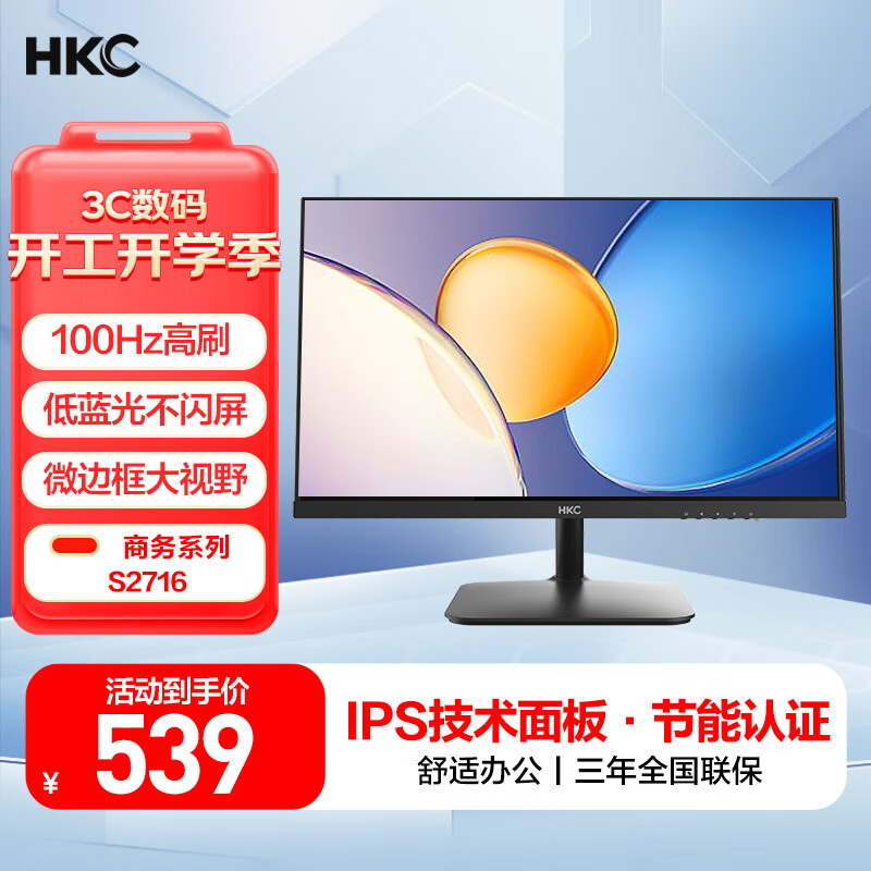 HKC S2716 27英寸 IPS 显示器（1920×1080、100Hz） ￥458.15