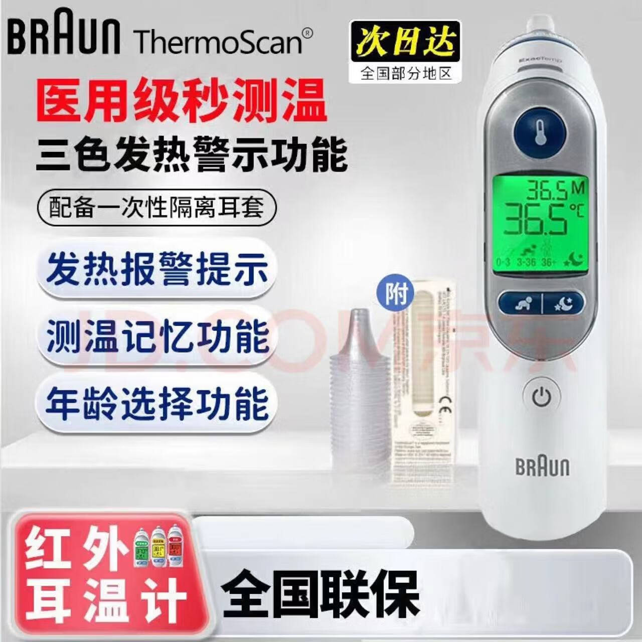 BRAUN 博朗 IRT6525WE 耳温枪 ￥230