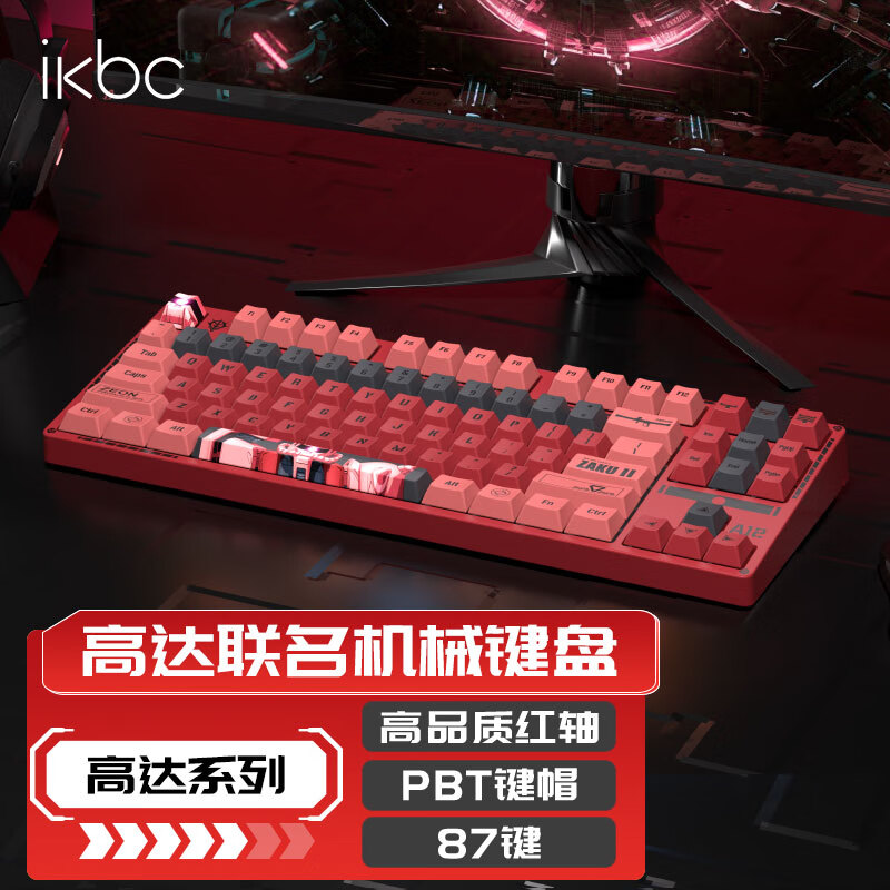 ikbc 高达键盘机械键盘 Z87扎古红 有线 红轴 ￥169