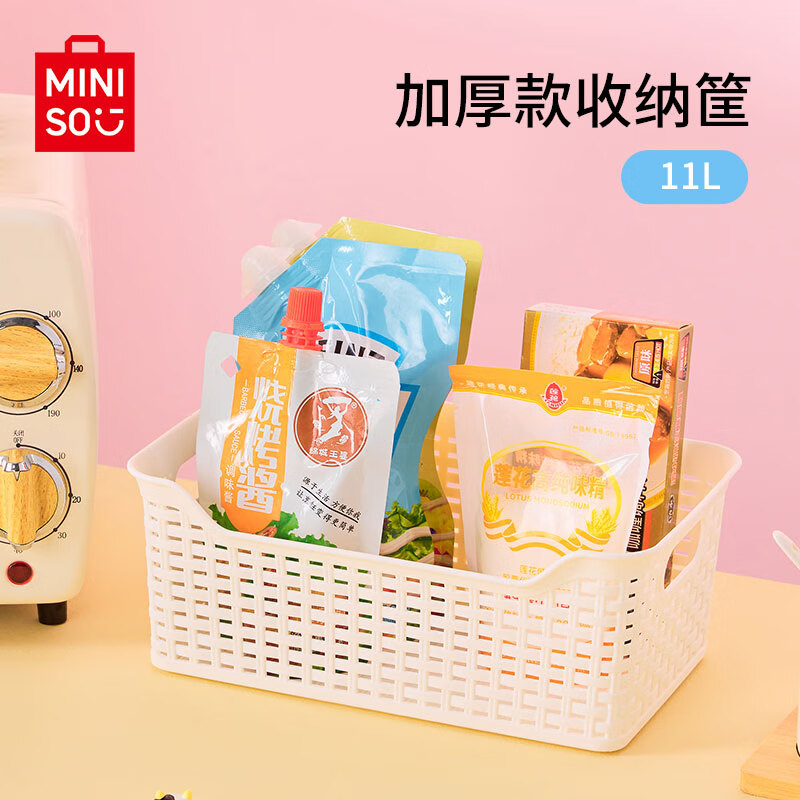 MINISO 名创优品 桌面收纳筐 浴室镂空收纳篮 11L 37*29*14cm 11.92元