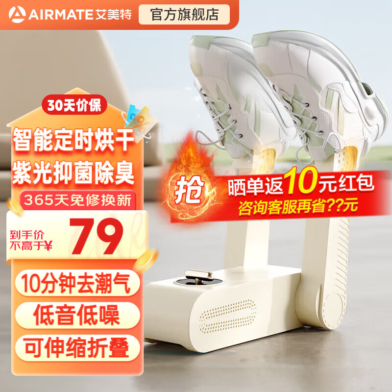 AIRMATE 艾美特 烘鞋机鞋子烘干机 双支架旋钮定时 -HGX02-K1 69元（需用券）