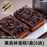 熊治 黑森林巧克力蛋糕 420g/6块（送刀叉） ￥16.9