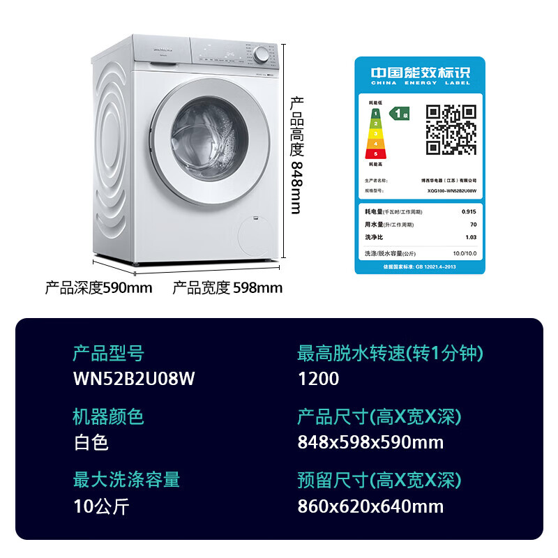 国家补贴：SIEMENS 西门子 小晶钻系列 WN52B2U08W 10公斤 全自动洗衣机带烘干洗