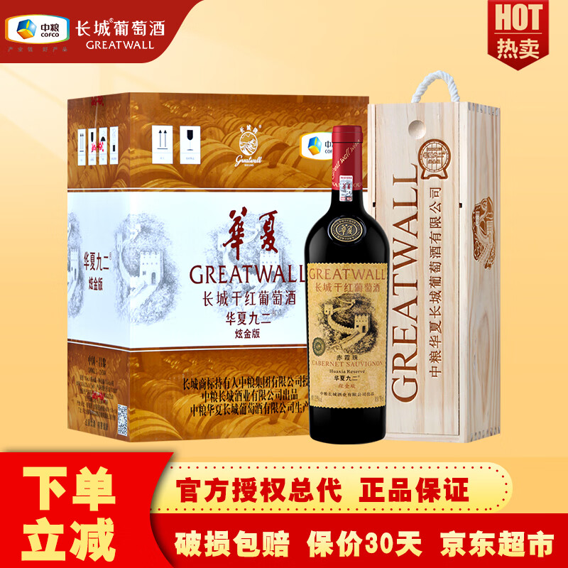 GREATWALL 长城 红酒 赤霞珠 干红葡萄酒 92珍藏级 750ml*6瓶 整箱装 1188元