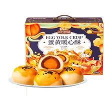 88vip：三只松鼠 蛋黄酥礼盒红豆味800gX1箱 15.38元包邮