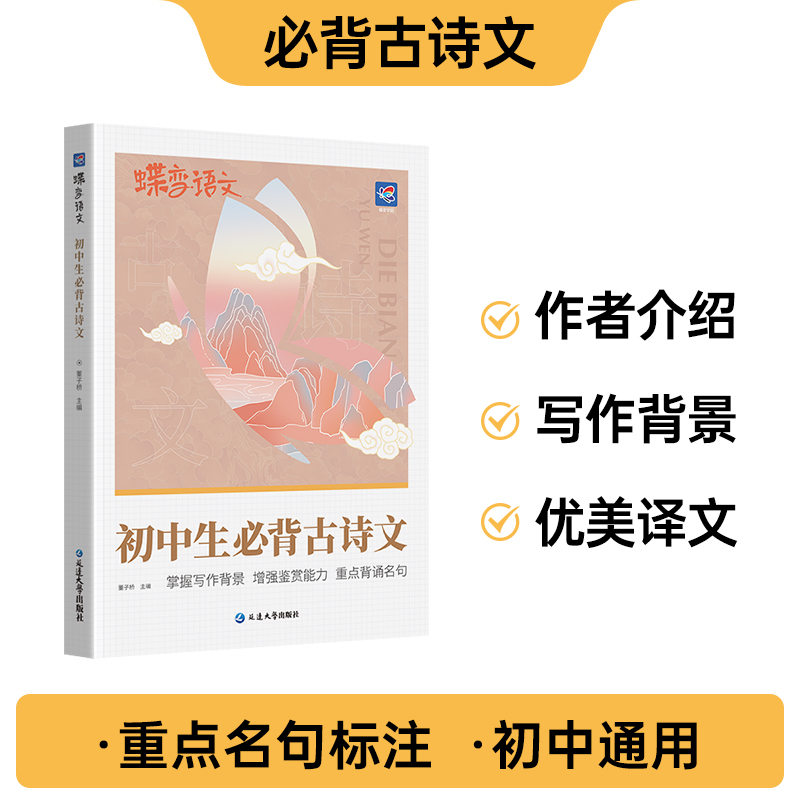 2025寒假蝶变中考版 语文满分作文初中语文专项训练辅导精选范文真题解读