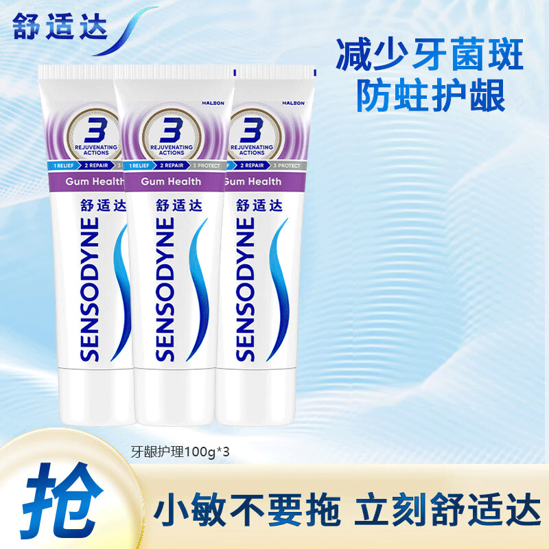 SENSODYNE 舒适达 多效护理牙膏护敏清新口气坚固牙釉质缓解牙敏感防蛀牙护